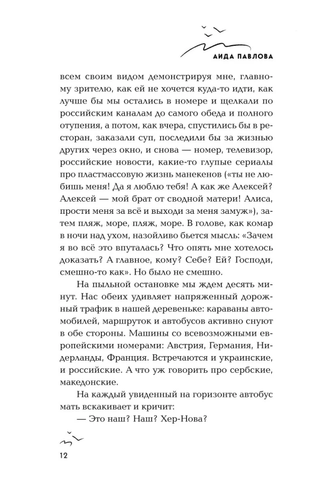 Не алё